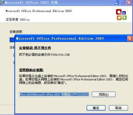 Office 2010安装时遇到错误怎么办？ 2