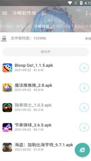 冷眸软件库2026最新版 截图3