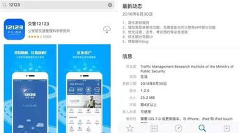 问答揭秘：轻松几步，教你如何下载并安装交管12123APP？ 2