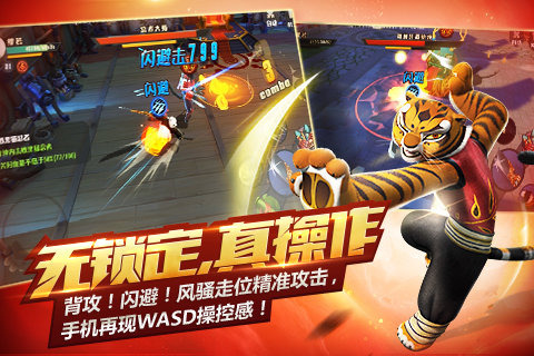 功夫熊猫手游 截图2
