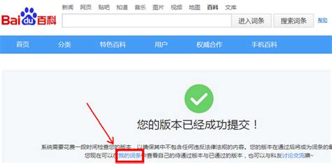 如何在百度百科成功创建词条 2