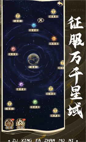 祖星发展模拟安卓版 截图4