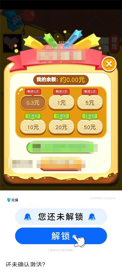 拼图有红包 截图3