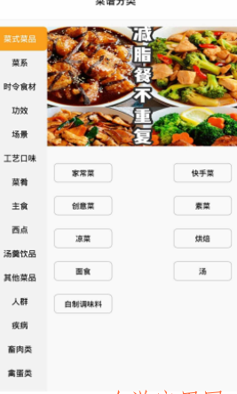 菜谱记录app 截图2