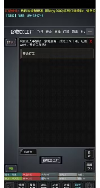风韵江湖游戏 截图2