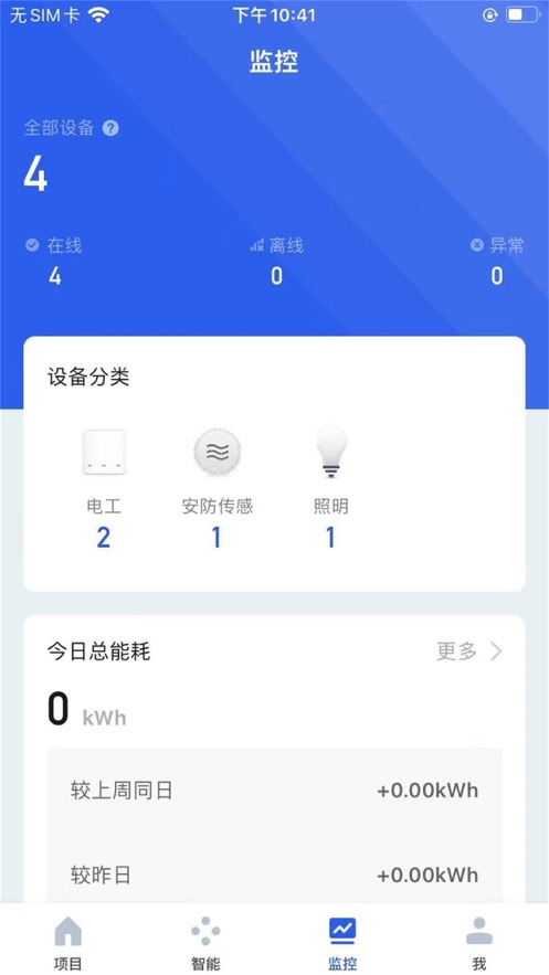 阳光照明 截图3