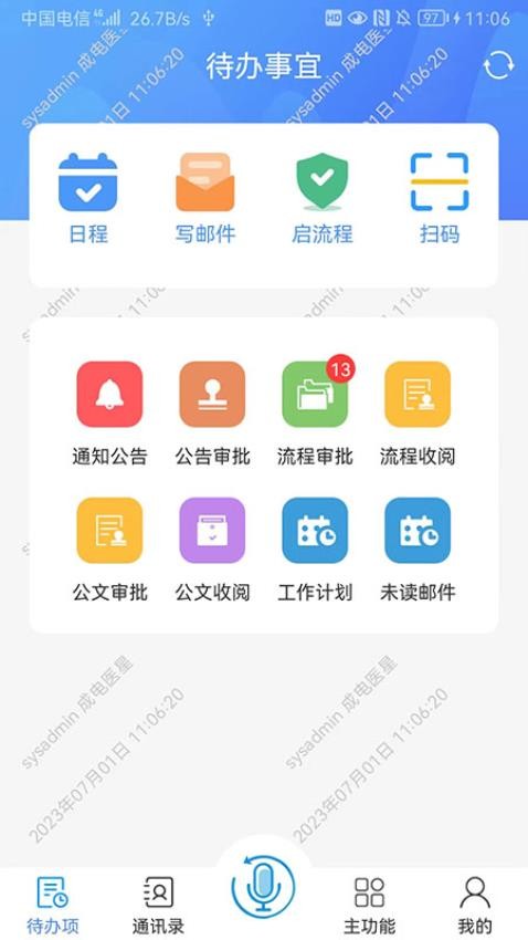 云协同办公app 截图2