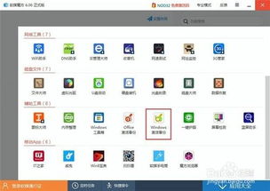激活Windows 7旗舰版的方法 2