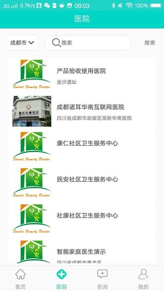 智能家庭医生综合信息管理平台 截图3