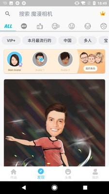 魔漫相机APP 截图2