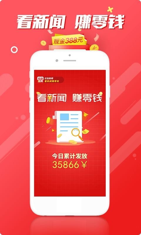红包新闻 截图2