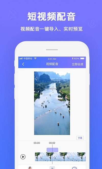 配音大师 截图2