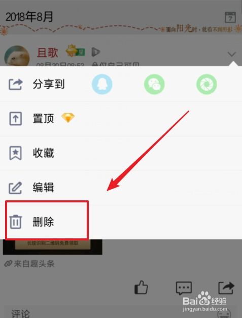 轻松学会：如何删除QQ空间中与我相关的动态 3