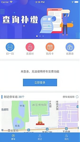 容桂智泊客户端 截图3