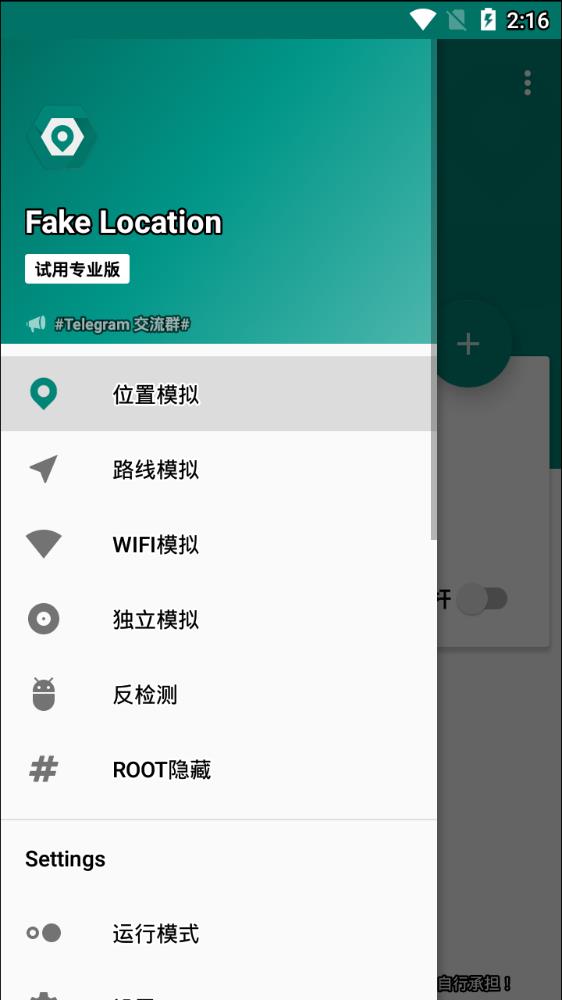 fake location专业版 截图2