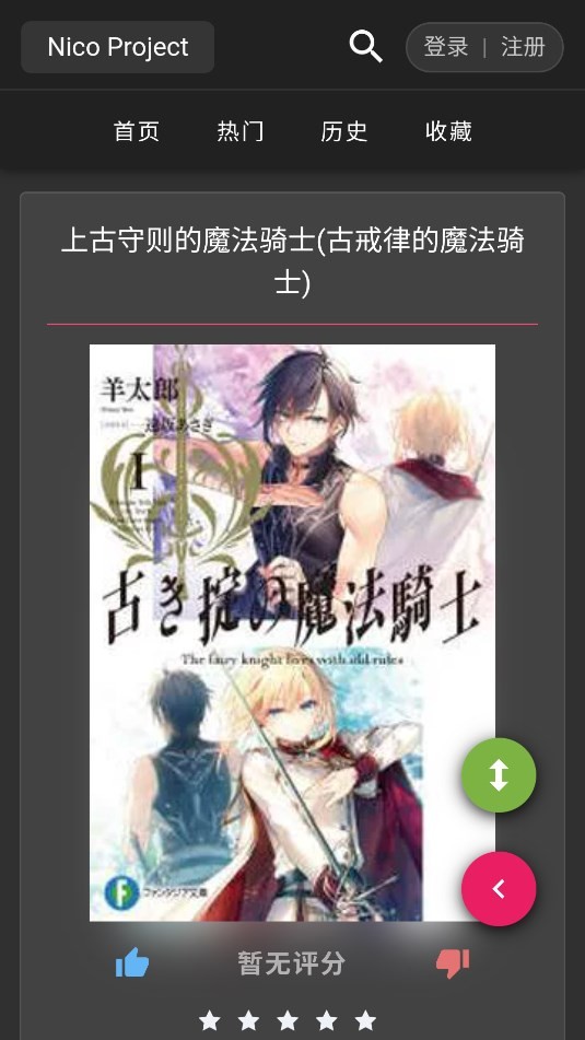 Nico轻小说软件 截图2