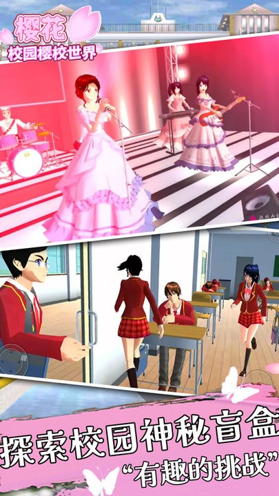 樱花校园樱校世界 截图3