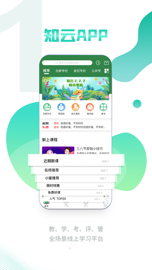 永辉知云APP 1