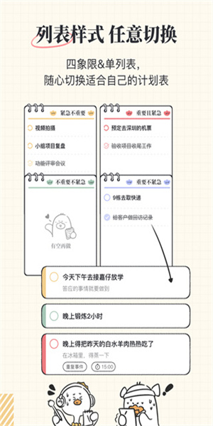 我要做计划最新版 截图4