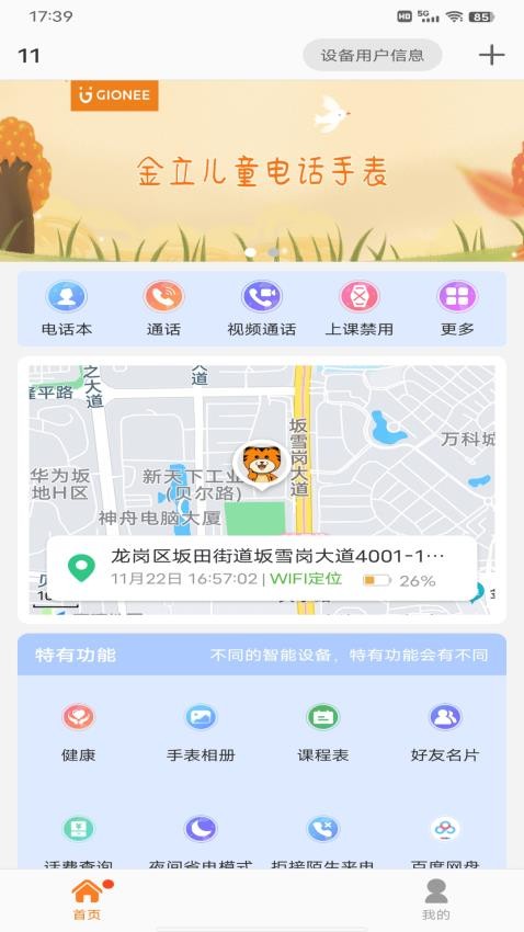 金立手表app 1
