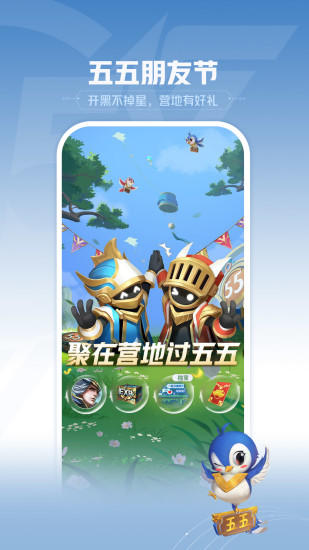 王者营地 截图4