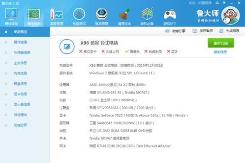 如何轻松查看自己电脑的详细配置信息（精品指南） 1