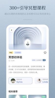 NiceDay冥想助眠 截图2