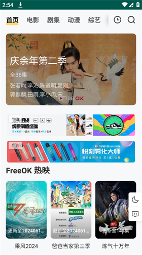 freeok追剧卷官网2026 截图2