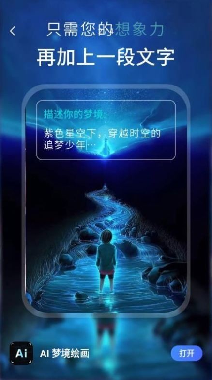 AI梦境绘画生成器 截图2