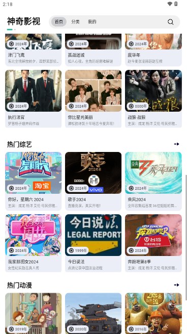 神奇影视tv 截图1