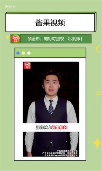 酱果视频安卓版 截图4