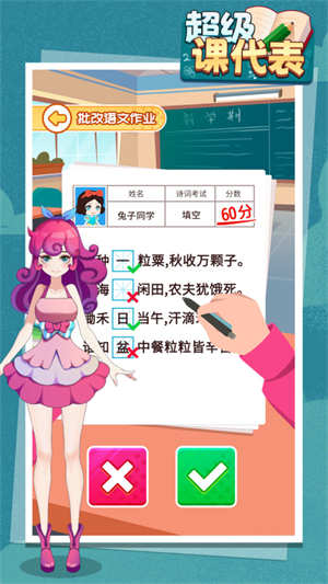 超级课代表 1