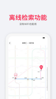 游派地铁 截图3