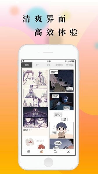 青青漫画app官网版 截图3