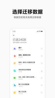 小米换机app 截图2