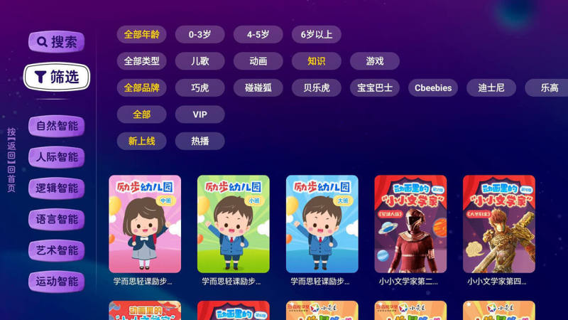 BesTV小小幼幼园 截图5