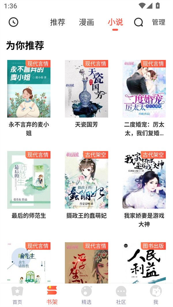 贝勒漫画官方免费入口 截图1