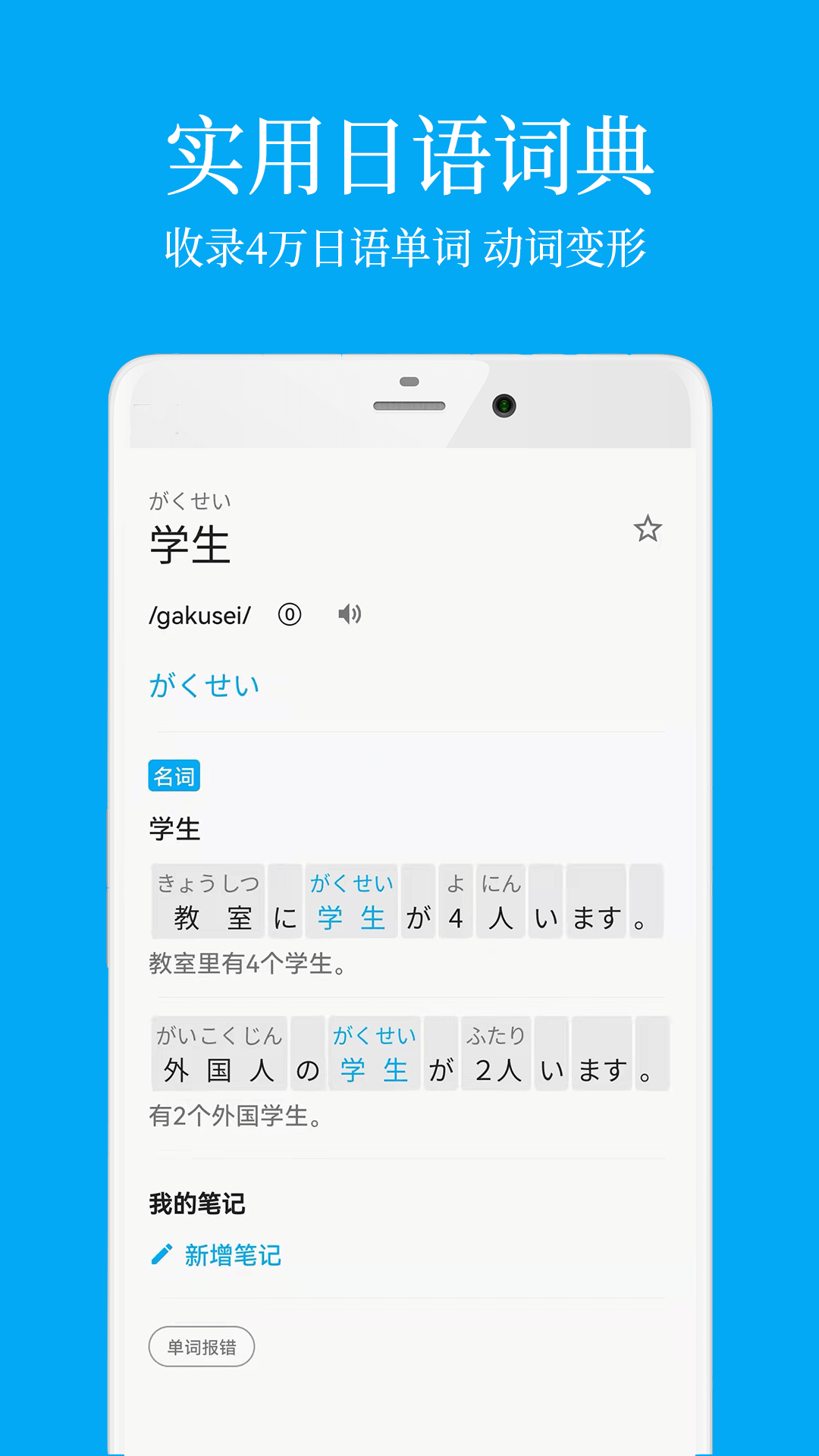 日语学习助手app 1
