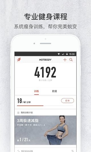 火辣健身 截图5