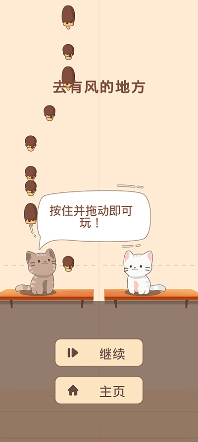 猫咪二重唱 截图4