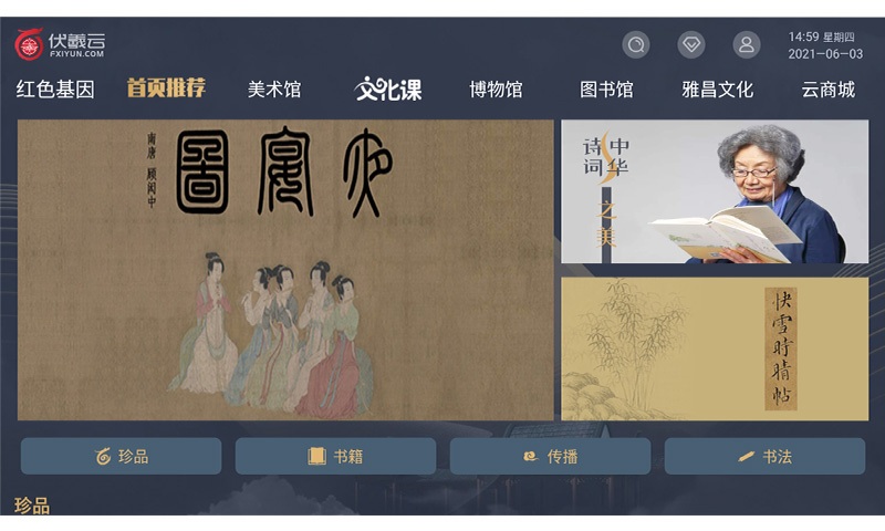 伏羲云app 1