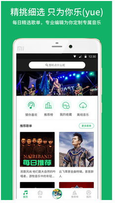 潮耳音乐 截图2