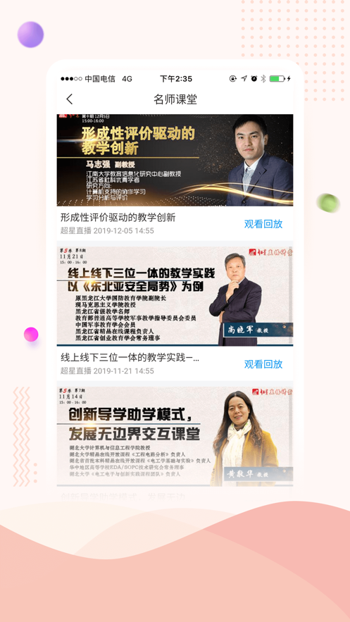 智慧湖科app 截图2