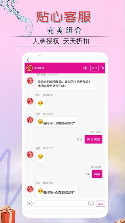 花间集物网上商城 2.0.5.7 截图3