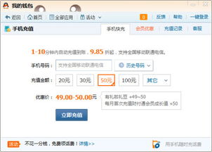 轻松学会：用手机话费充值Q币的实用指南 3