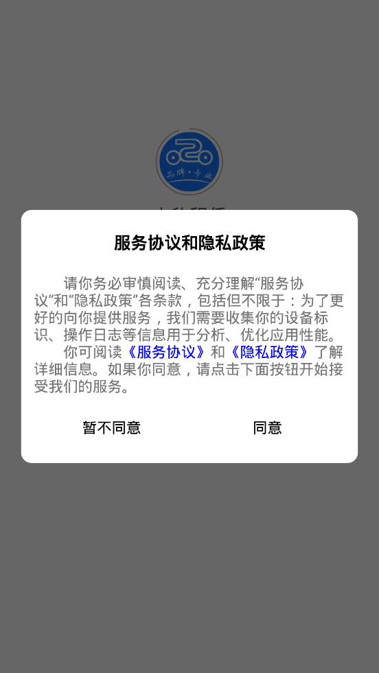 小豹租赁安卓版 截图4