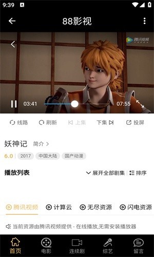 88影视网app官方版 截图4