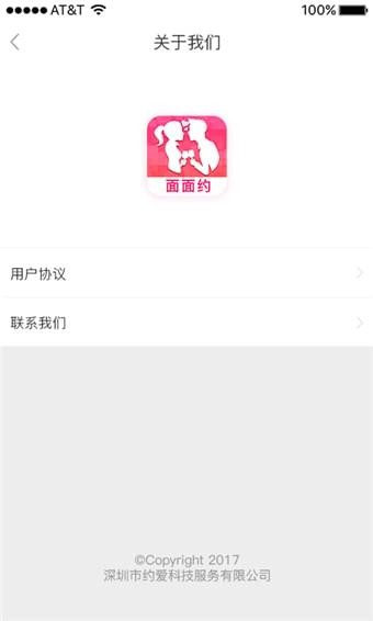 面面约 截图2