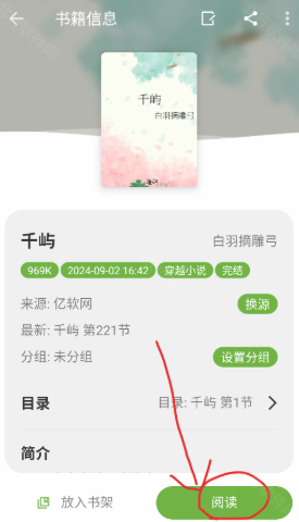 小书包小说手机版 截图3