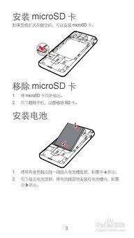 华为Y300手机：全面解析使用说明书，你不可错过的操作指南！ 4